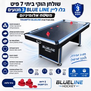 שולחן הוקי 7 פיט עם 3 מנועים BLUELINE בלו ליין משטח אלומיניום שולחן הוקי 7 פיט עם 3 מנועים BLUELINE בלו ליין משטח אלומיניום