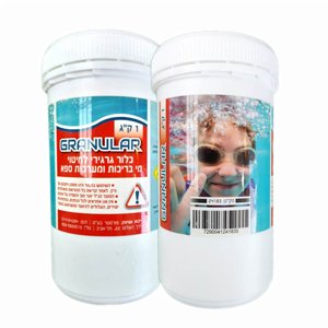 כלור גרנולר - קלציום היפוכלוריט גרגירי 1 ק"ג כלור גרנולר - קלציום היפוכלוריט גרגירי 1 ק"ג