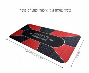 טופ לפוקר גומי איכותי - גדול במיוחד - עד 10 שחקנים - צבע אדום טופ לפוקר גומי איכותי - גדול במיוחד - עד 10 שחקנים - צבע אדום