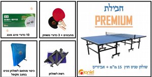 שולחן טניס חוץ 15 מ"מ TENNIS Outdoor ATG SPORT - שלדה מחוזקת + זוג מחבטים + כדורי משחק + רשת לשולחן + כיסוי לשולחן שולחן טניס חוץ 15 מ"מ TENNIS Outdoor ATG SPORT - שלדה מחוזקת + זוג מחבטים + כדורי משחק + רשת לשולחן + כיסוי לשולחן