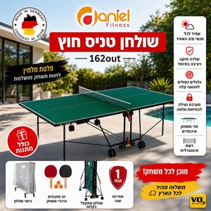חבילת פרימיום - שולחן פינג פונג חוץ VO2 דגם 162OUT - תוצרת גרמניה + כולל זוג מחבטים וכדורים + כיסוי לשולחן פינג פונג VO2 חבילת פרימיום - שולחן פינג פונג חוץ VO2 דגם 162OUT - תוצרת גרמניה + כולל זוג מחבטים וכדורים + כיסוי לשולחן פינג פונג VO2