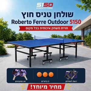 שולחן טניס חוץ מבית 5150 Roberto Ferre Outdoor שולחן טניס חוץ מבית 5150 Roberto Ferre Outdoor