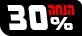 30 אחוז הנחה